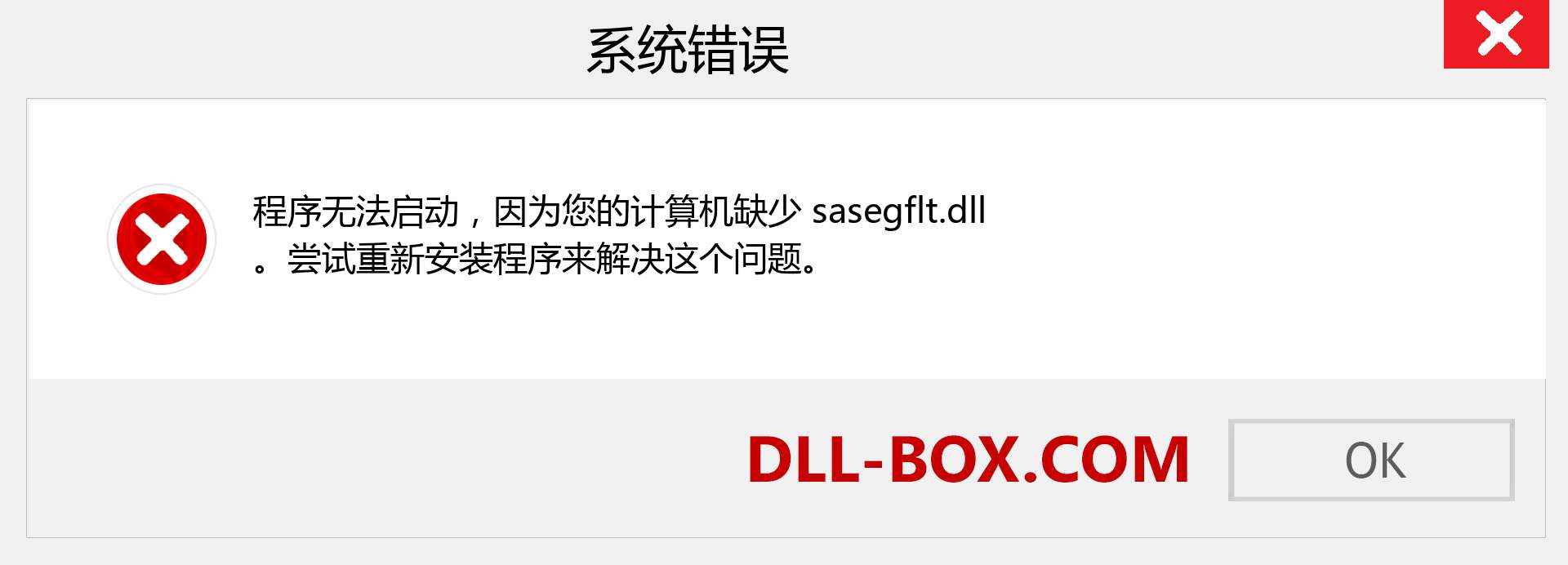 sasegflt.dll 文件丢失？。 适用于 Windows 7、8、10 的下载 - 修复 Windows、照片、图像上的 sasegflt dll 丢失错误